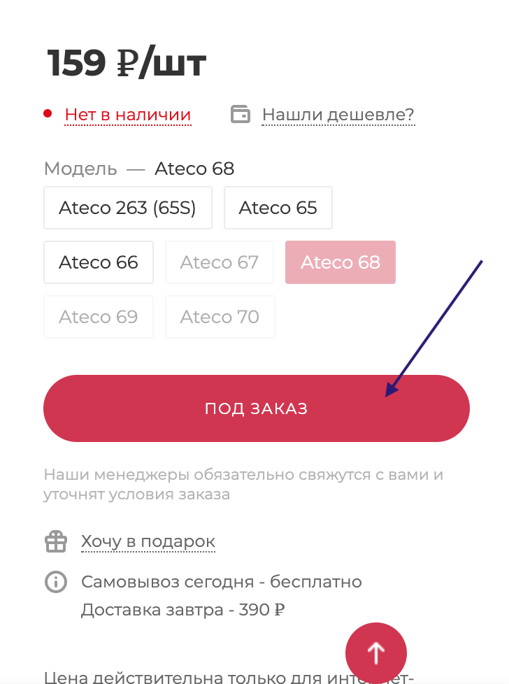сообщить о поступлении Снимок экрана 2021-08-05 в 20.45.29.png