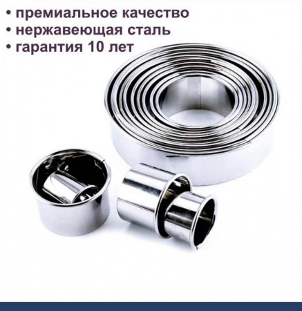 Вырубки Набор 11 шт Кольца ∅ 25-90 мм, h 30 мм, нержавеющая сталь, Tulip