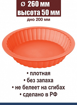 Форма силиконовая для выпечки Торта или Кекса | Кекс Ø 180, 260 мм, высота 50 мм