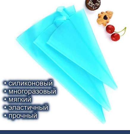 Кондитерский мешок силиконовый многоразовый 65 см superflex Кондитерский мешок силиконовый многоразовый 65 см superflex