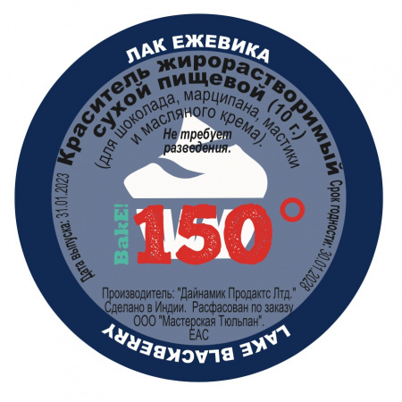 Пищевой краситель сухой ЖИРОрастворимый ЛАК ЕЖЕВИЧНЫЙ 10 г | 150º Bake!™