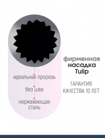 Набор кондитерских насадок 860-869, Tulip 10 шт, открытые звезды, Французские трубочки д.4-18 мм, 9-18 лучей