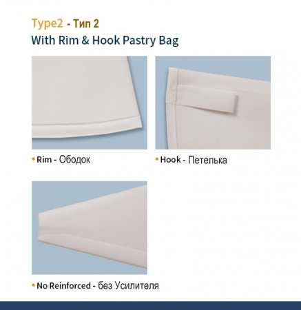 Кондитерский мешок многоразовый нейлон с покрытием Тип 3 (FLEX, W/RIM/HOOK/REINFORCED) Кондитерский мешок многоразовый нейлон с покрытием Тип 3 (FLEX, W/RIM/HOOK/REINFORCED)