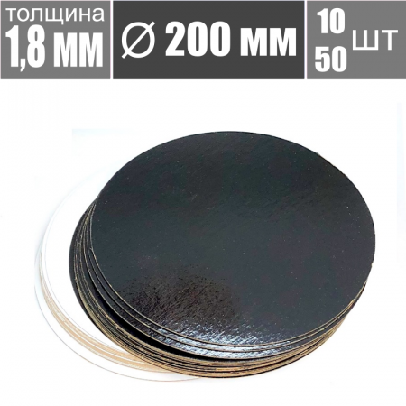 Подложка для торта Чёрный/Жемчуг 2х сторон. 1.8 мм, Ø 200 мм