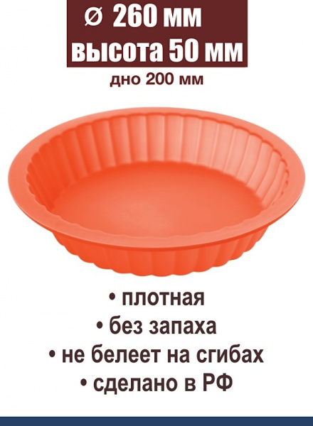 Форма силиконовая для выпечки Торта или Кекса | Кекс Ø 180, 260 мм, высота 50 мм