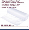 Кондитерский мешок особой плотности 70 мкм, высота 45, 55 см, рулон 100 шт | Tulip Special Pastry Bag™ Кондитерский мешок особой плотности 70 мкм, высота 45, 55 см, рулон 100 шт | Tulip Special Pastry Bag™