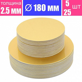 Подложка для торта усиленная Золото 2.5 мм, Ø 180 мм