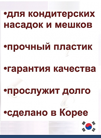 Переходник для кондитерских насадок L большой Tulip
