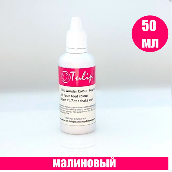 Краситель пищевой гелевый Tulip Wonder Colour | 50 мл. Красная палитра