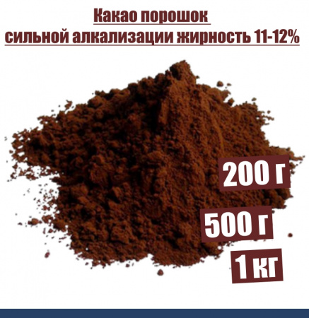 Какао порошок сильной алкализации жирность 11-12%