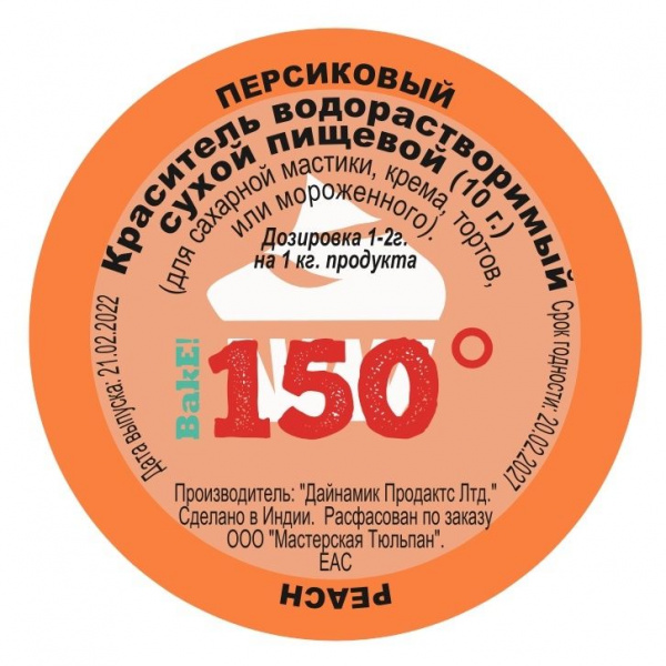 Пищевой краситель сухой ВОДОрастворимый ПЕРСИКОВЫЙ 10 г. | 150º Bake!™ Пищевой краситель сухой ВОДОрастворимый ПЕРСИКОВЫЙ 10 г. | 150º Bake!™