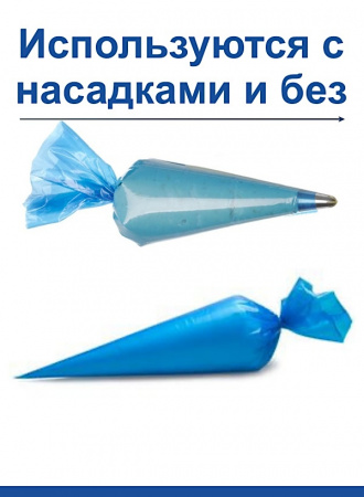 Кондитерские мешки особой плотности 70 мкм, СИНИЙ высота 45 см Tulip Special Blue Pastry Bag Кондитерские мешки особой плотности 70 мкм, СИНИЙ высота 45 см Tulip Special Blue Pastry Bag