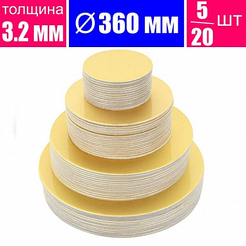 Подложка для торта усиленная Золото/Жемчуг 2х сторон. 3.2 мм, Ø 360 мм