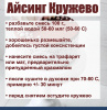 Айсинг Кружево гибкий сухая смесь Айсинг Кружево гибкий сухая смесь