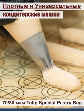 Кондитерский мешок особой плотности 70 мкм, высота 65 см Tulip Special Pastry Bag Кондитерский мешок особой плотности 70 мкм, высота 65 см Tulip Special Pastry Bag