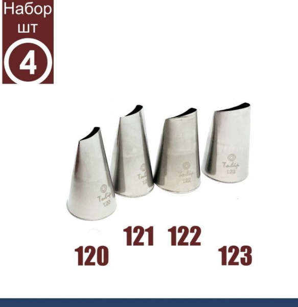 Кондитерские насадки лепесток розы изогнутый №120, 121, 122, 123 Tulip™ | набор 4 шт | средний размер