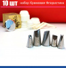Набор (мини) кондитерских инструментов 10 шт | МК Кремовая Флористика от Малиновки